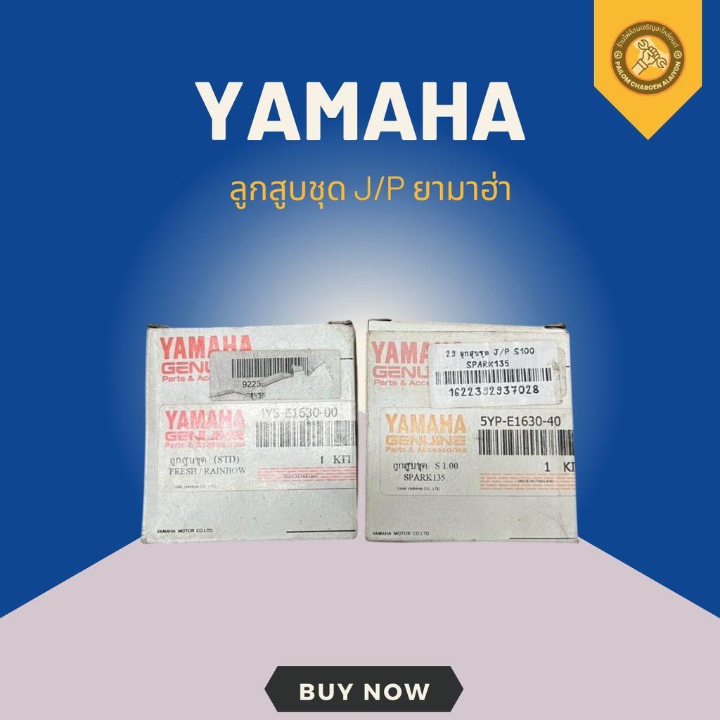 ลูกสูบชุด J/P ยามาฮ่าSPARK135 FRESH/RAINBOW