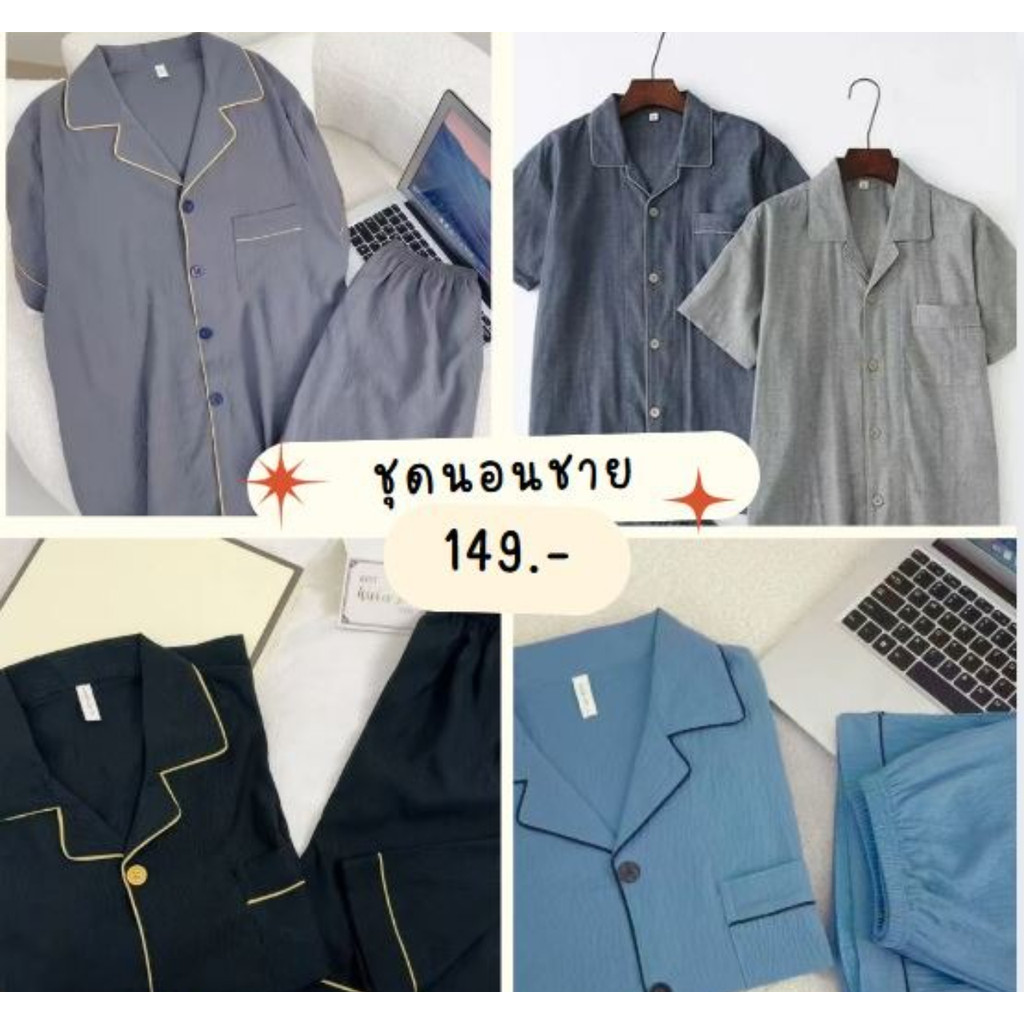 3333-1  ชุดนอนแขนสั้นขาสั้นผู้ชายผ้าคอตตอน ชุดนอนสีพื้นเกรดพรีเมี่ยม มี6สี 4ไซส์ ผ้านุ่มลื่นใส่สบาย พร้อมส่งจากดไทย