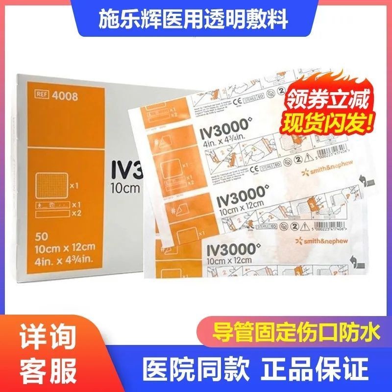 Shop Shi Lehui IV3000 โปร่งใส Dressing Patch 4008 ทางการแพทย์ picc โปร่งใส Dressing Patch Vein Cathe