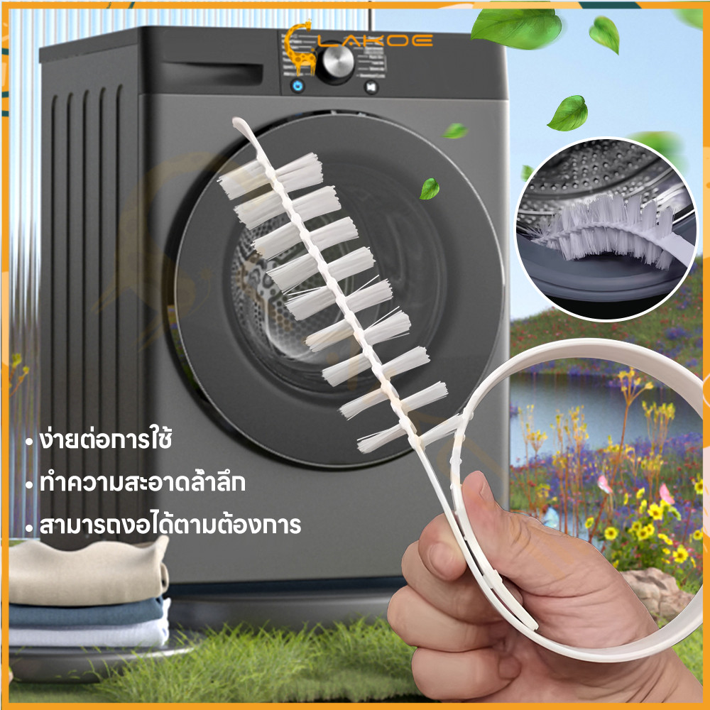LAKOE แปรงล้างท่อ ไม่แตกหักง่าย แปรงเครื่องซักผ้า ด้ามจับยาว แปรงขัดท่อ แปรงไนลอน