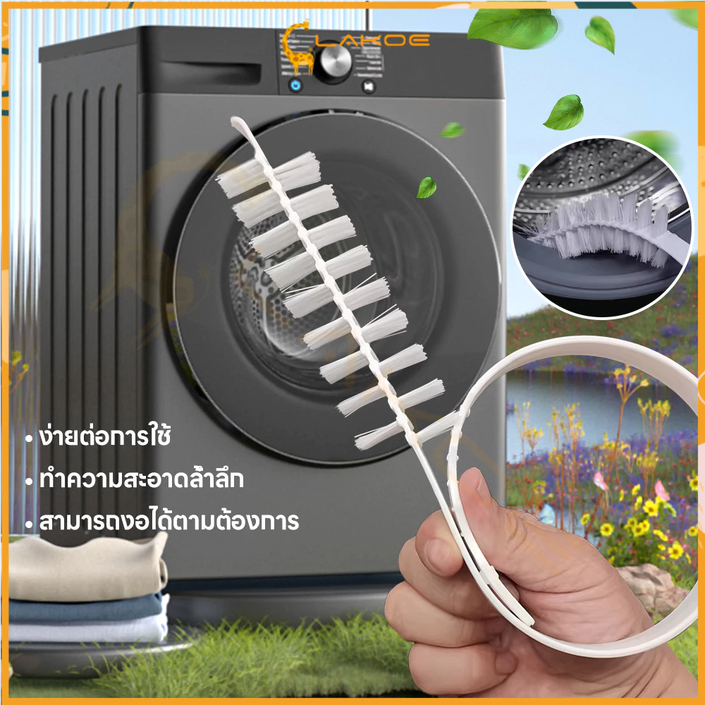 LAKOE แปรงล้างท่อ ไม่แตกหักง่าย แปรงเครื่องซักผ้า ด้ามจับยาว แปรงขัดท่อ แปรงไนลอน
