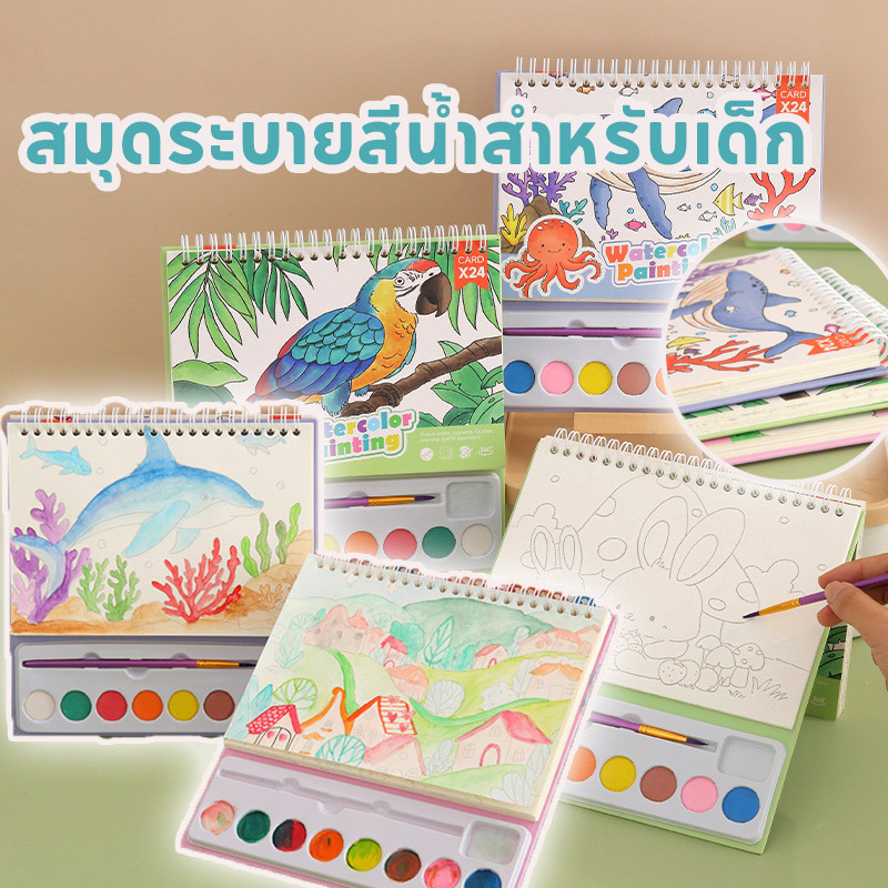 สมุดระบายสีน้ําสําหรับเด็ก DIY สมุดระบายสี  เม็ดสีแบบพกพา ปลูกฝังความสามารถในการวาดภาพของเด็ก ของเล่นเด็ก