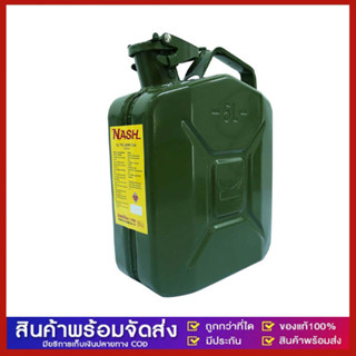 ถังแกลลอนน้ำมัน ขนาด 5 ลิตร 5L Heavy Duty Steel Jerry Can (G…