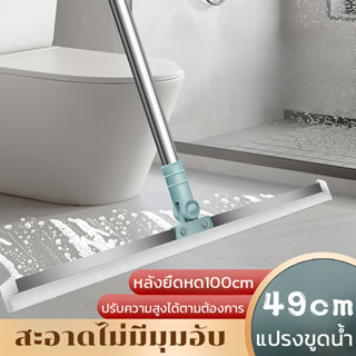 ไม้กวาดมหัศจรรย์ ซิลิโคนรีดน้ำ ยืดหดได้ สำหรับห้องน้ำ ห้องคร…