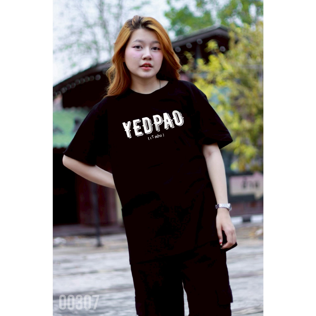 เสื้อยืด ลาย YEDPAO เสื้อยืดเนื้อผ้าคอตตอน 100% เสื้อยืดเนื้อผ้า COTTON 100% เสื้อยืดเนื้อผ้าฝ้าย 10