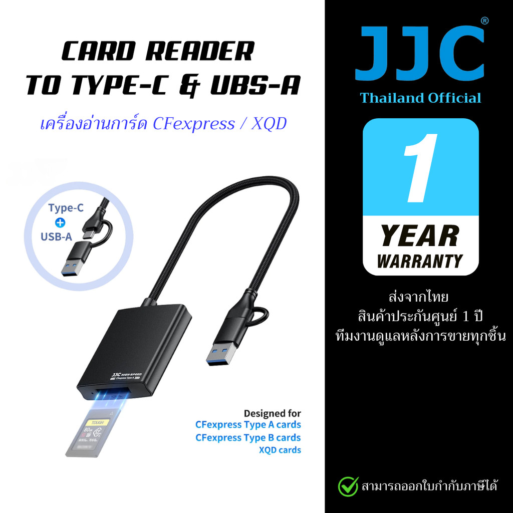 JJC Card reader XQD / CF Type-A / CF Type-B to TYPE-C & USB-A อ่านการ์ด CFexpress (ประกันศูนย์)