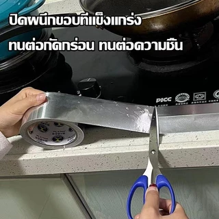 5 เมตร เทปอลูมิเนียม หน้ากว้าง เทปกันน้ำ เทปทนความร้อน เทปปะหม้อ โลหะ เทปมิเนียม เทปฟอยล์ เทปกาว เทป