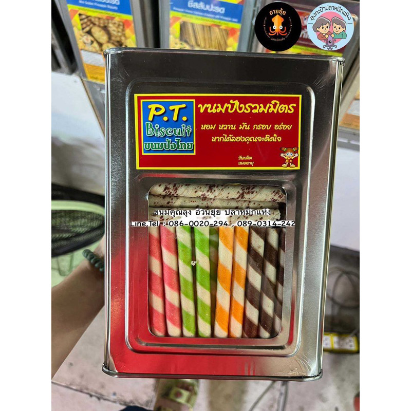 *** สินค้าแตกหักง่ายมากๆ*** ขนมปี๊บ ขนมปังปี๊บสติ๊กรวมรส ตรา PT ขนาดกลาง ราคาส่ง ค่าส่งถูกๆ โอโจ้รวมรส สินค้ารวมรส