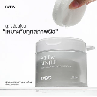 BYBO Soft & Gentle Micellar Sensitive Cleansing Pad 250g บายโบ ซอฟท์ เเอนด์ เจนเทิล ไมเซลลาร์ คลีนซิ่ง เเพด.