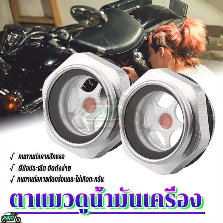 ตาแมวดูน้ำมัน ตาแมวอลูมิเนียม ชุบโครเมี่ยม เช็ค ะดับมันเครื่อง วัตถุดิบคุณภาพสูง อายุการใช้งานยาวนานใช้งานได้ยาวนาน