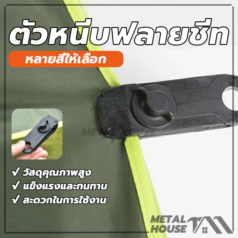 ตัวหนีบผ้าใบ ฟลายชีท ทาร์ป เต็นท์ thumbnail 5