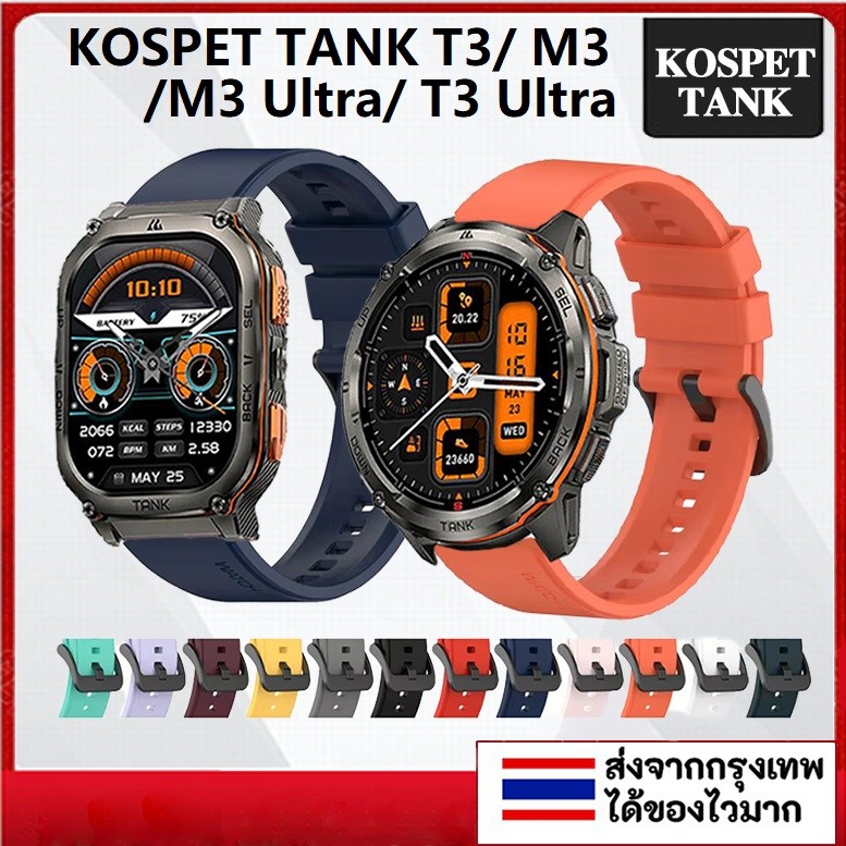 สายซิลิโคน KOSPET TANK T3/T3 Ultra (2024) สมาร์ทวอท์ชกีฬานาฬิกาซิลิโคนสําหรับ KOSPET TANK M3/M3 Ultra Soft Breathable Watchband สายรัดข้อมือ Accessorie