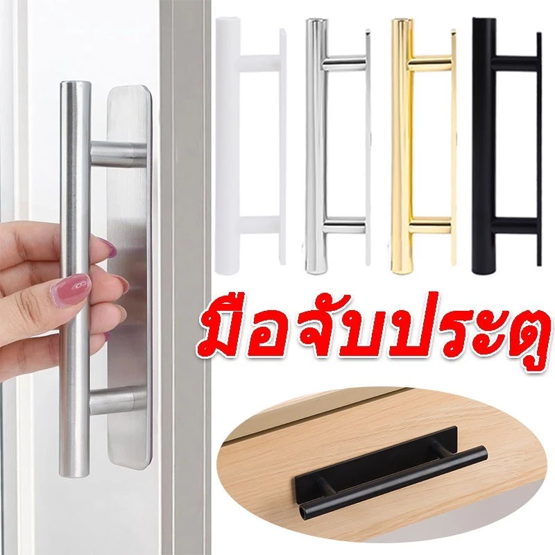 มือจับประตูแบบมีกาวในตัว ที่จับตู้ลิ้นชัก ที่จับเฟอร์นิเจอร์