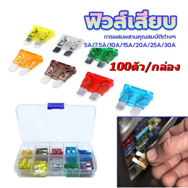 ZK ฟิวส์ รถ มอไซค์ 100ชิ้น 5/7.5/10/15/20/25/30แอมป์ รุ่นเกรดA ฟิวส์เสียบ จิ๋ว ขายาว + ตัวคีบ ฟิวส์ ฟิวส์รถยนต์
