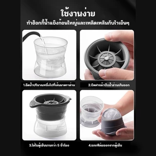 ที่ทำน้ำแข็ง น้ำแข้งก้อนกลม แม่พิมพ์ แม่พิมพ์ทำน้ำแข็ง Ice Ball Maker แม่พิมพ์ซิลิก้าเจล+PP