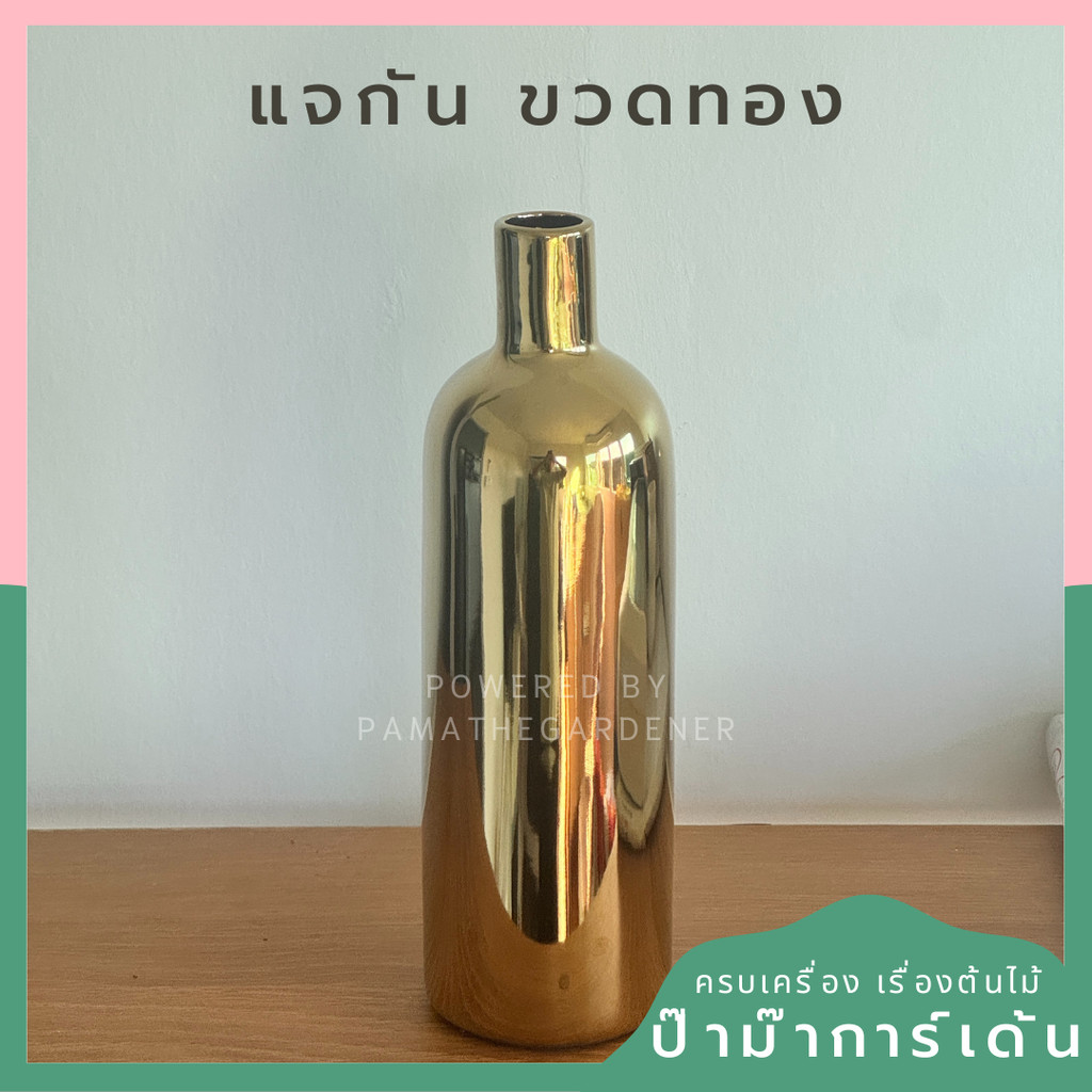 แจกันสีทอง เซรามิค สำหรับแต่บ้าน