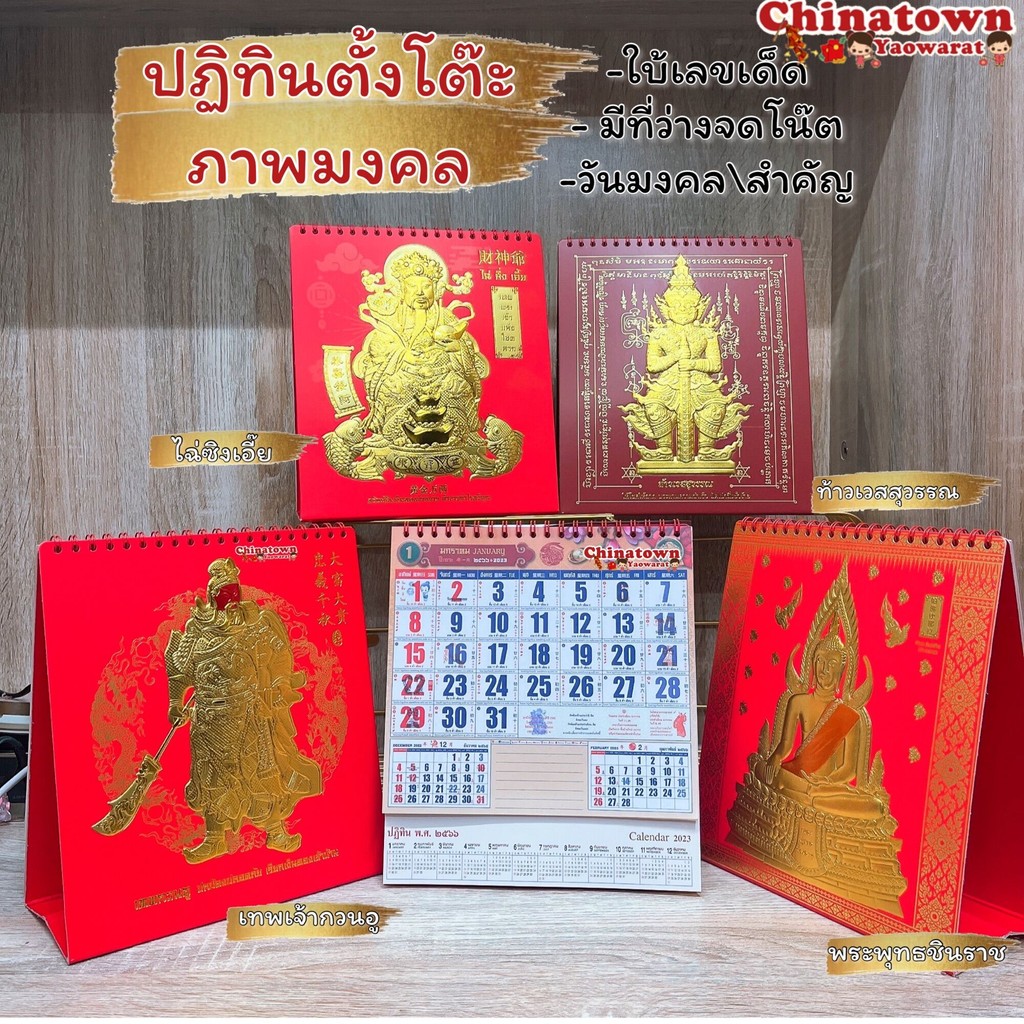 🧧ปฏิทินตั้งโต๊ะใหญ่🧧ปี2568/2025 รวมทุกลาย ปฏิทินพระ ปฏิทินไทย ปฏิทินจีน ปฏิทินมงคล ปฏิทินในหลวง ปฏิท