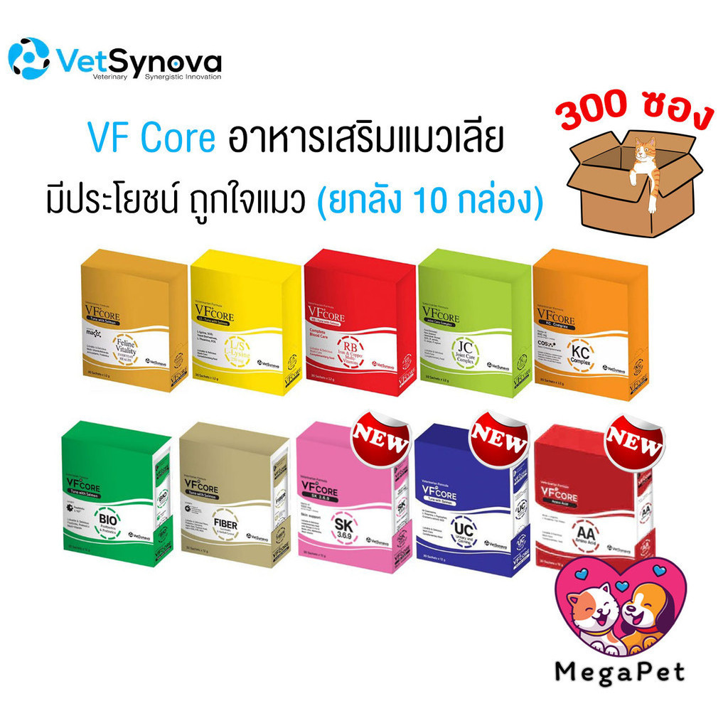 [ ยกลัง 300ซอง ] VFcore อาหารเสริมแมวเลีย ดีต่อสุขภาพ