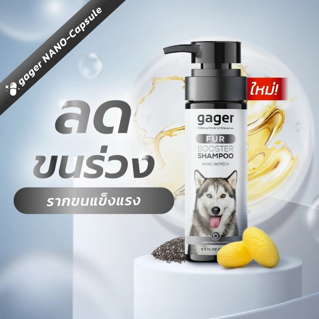 Gager กาเจอร์ แชมพูสำหรับสัตว์เลี้ยง แชมพูสุนัข แชมพูแมว ขนาด 250 ml รูปที่ 2