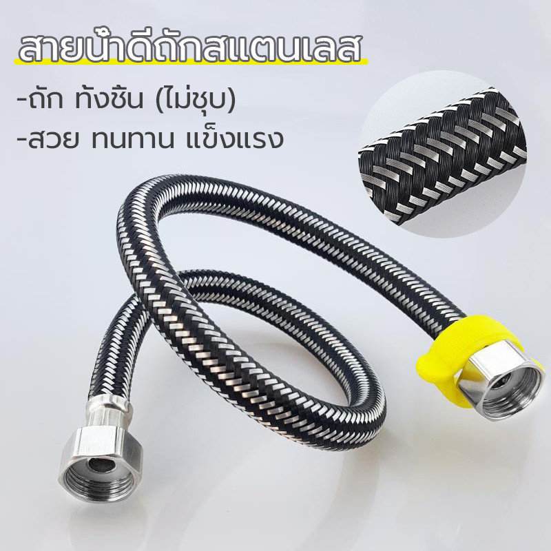 สายท่อน้ำดี สแตนเลสแท้ถัก 304 แท้ สายต่อน้ำอเนกประสงค์ สายน้ำดีสแตนเลส สายถักสแตนเลส