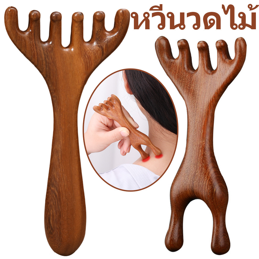 หวีนวดจุด Meridian ไม้หกกรงเล็บ - หวีนวดเขากวางอเนกประสงค์ - หัวตาบําบัดขูด Sparse