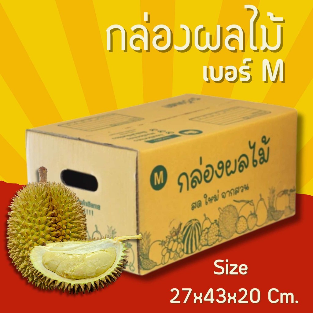 🌟 Q-box🌟 กล่องผลไม้ เบอร์ ( M จำนวน 10 ใบ) ส่งฟรีทั่วประเทศ