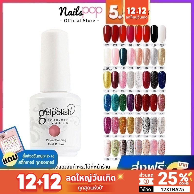 พร้อมส่ง สีเจล NEW Gelpolish 15ml. อย่างดี สีทาเล็บ ยาทาเล็บ เจล กากเพชร กริตเตอร์แน่น สีนู้ด สีเทา สีชมพู V2 @nailspop