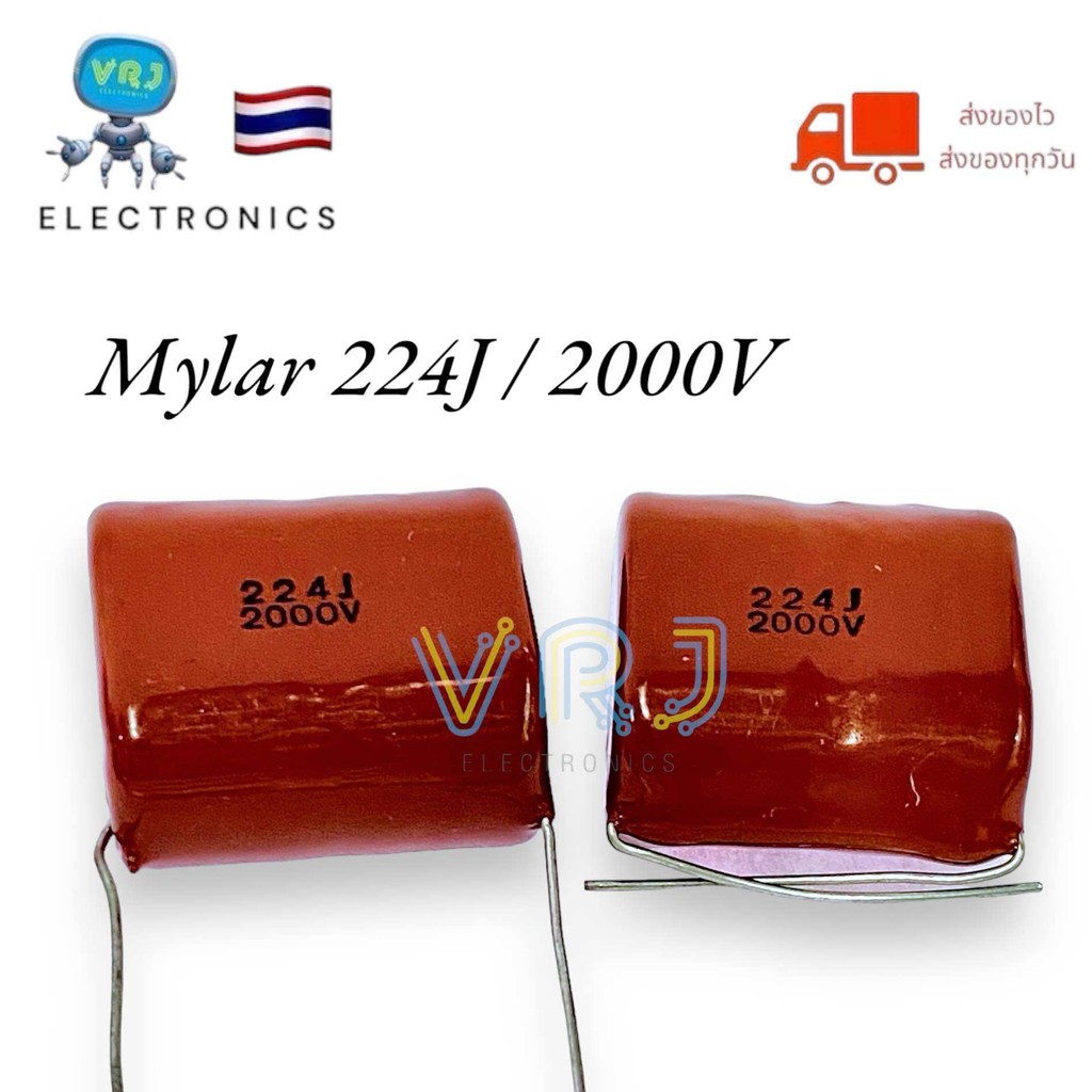 Mylar Capacitor (1ชิ้น) 224J/2000VDC คาปาซิเตอร์ไมล่า C ไมล่า ตัวเก็บประจุชนิดไมล่า ขนาด 9.5x23x19.5 mm มีของพร้อมส่ง