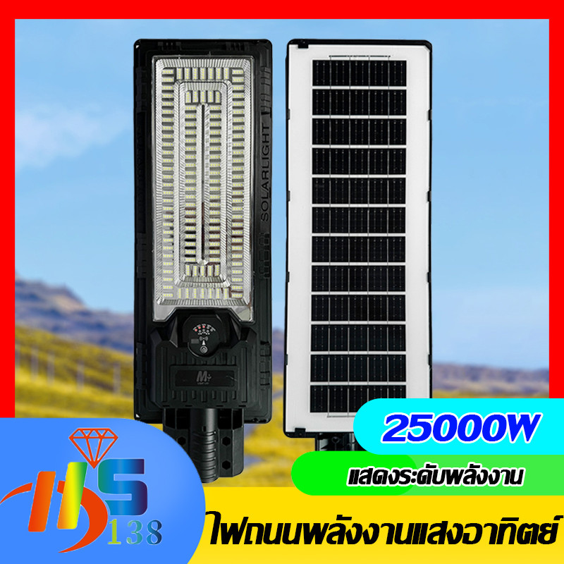 25000W โคมไฟโซล่าเซลล์  led Solar สว่างอัตโนมัติ ใช้พลังงานแสงอาทิตย์ กลางแจ้งกันน้ำ Street Light โซ