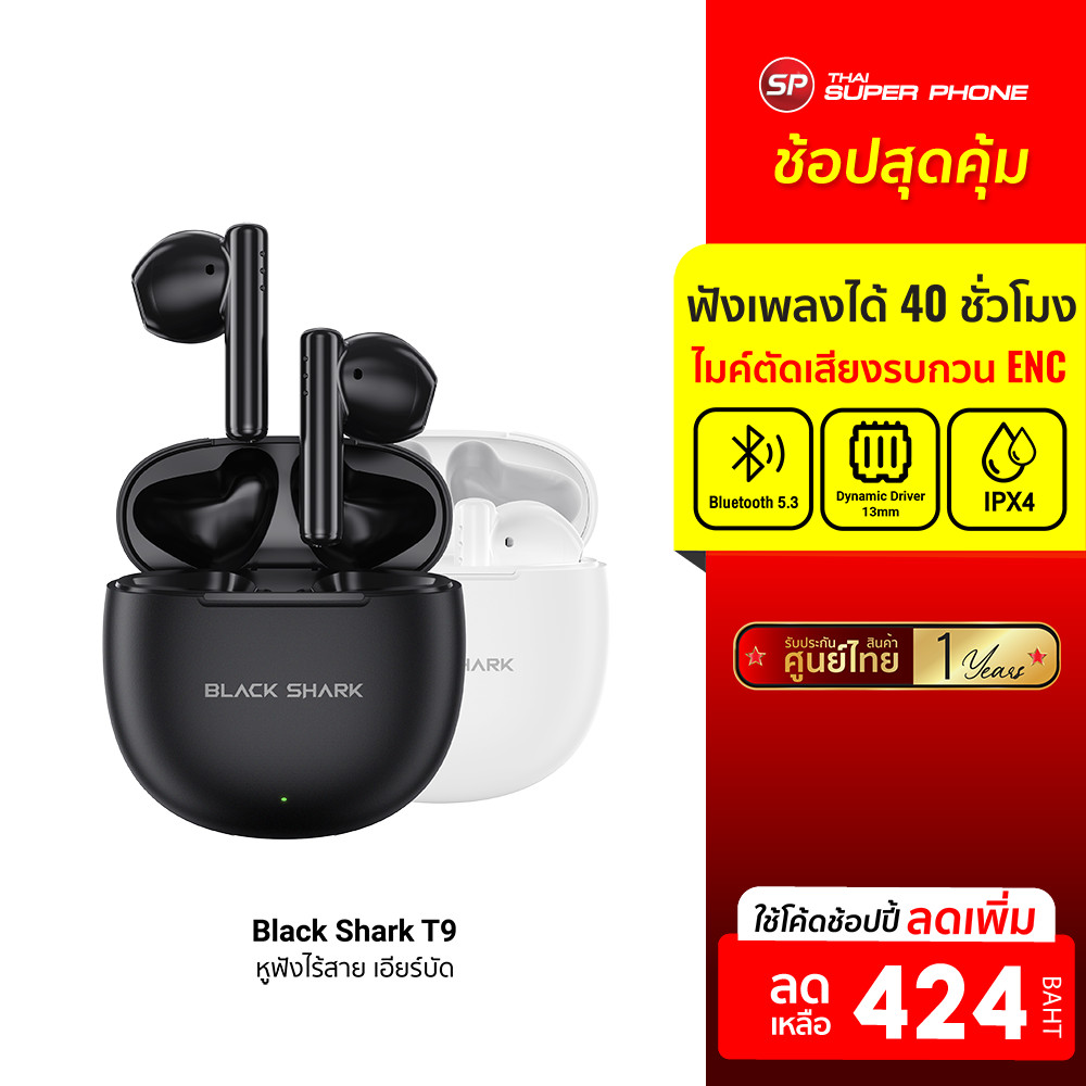 [ลดเหลือ 424] Black Shark T9 หูฟังไร้สาย เอียร์บัด Bluetooth 5.3 เสียงดี ใส่สบายไม่เจ็บหู ใช้งานได้40ชม.-1Y