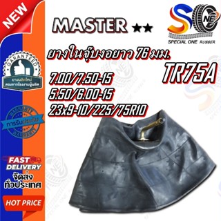 ยางใน MASTER TR75 ขนาด 7.00/7.50-15 ,5.50/6.00-15 ,23x9-10/2…