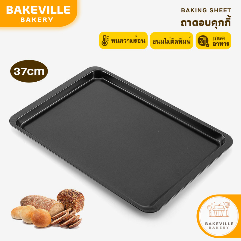 BAKEVille พร้อมส่ง ถาดอบขนม ถาดอบคุกกี้ ขนาด 37cm ถาดอบอาหาร non-stick อุปกรณ์ทำอาหาร ทำขนม ถาดอบ อุปกรณ์เบเกอรี่
