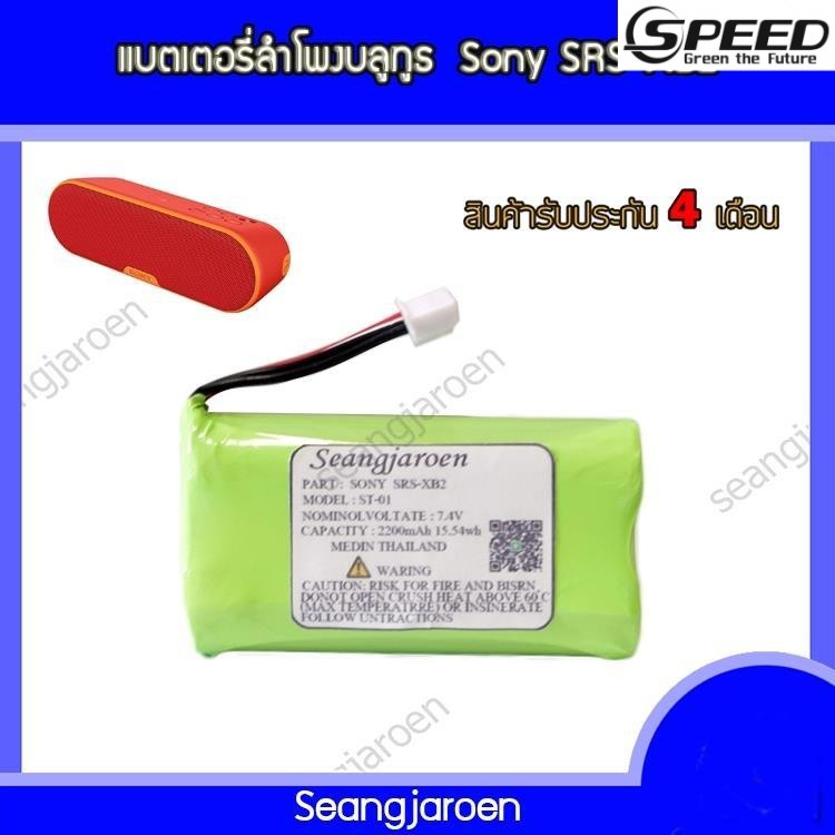 ✿แบตเตอรี่สำหรับลำโพงบลูทูธ SONY SRS-XB2