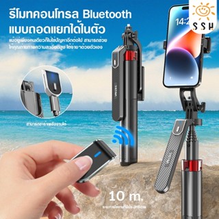ไม้เซลฟี่พร้อม 3 ขาในตัว Tripod Selfie Stick ขาตั้งกล้อง สำห…