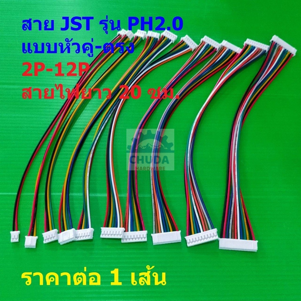 สาย JST Plug สายแบต สายปลั๊ก ตัวเมีย หัวคู่-ตรง PH2.0 Female Connector รุ่น PH2.0 2P ถึง 12P #แบบ K 