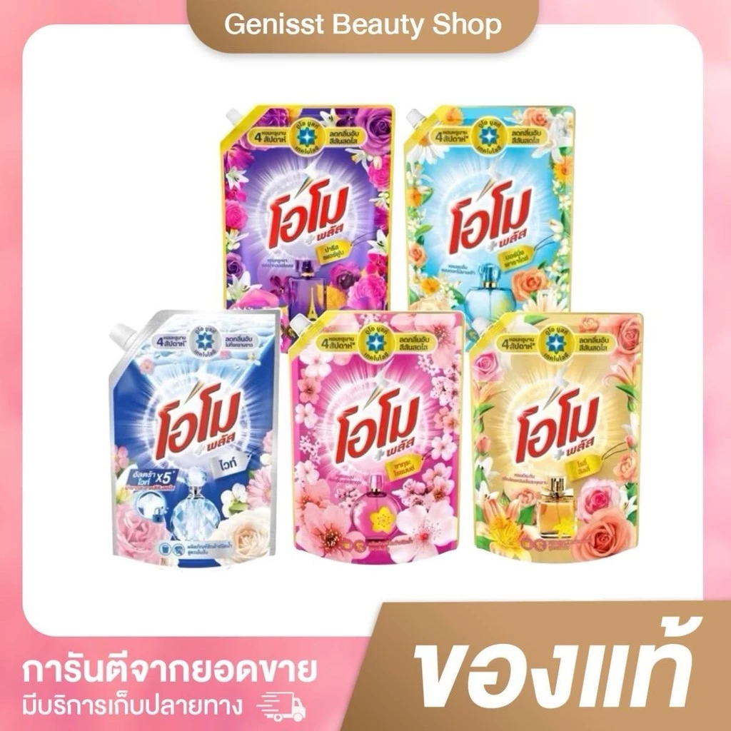 โอโม พลัส Omo Plus น้ำยาซักผ้า ชนิดน้ำ สูตรเข้มข้น️ 1,300 กรัม X 1 ถุง️ (มี 5 กลิ่น) ทำความสะอาด Clean