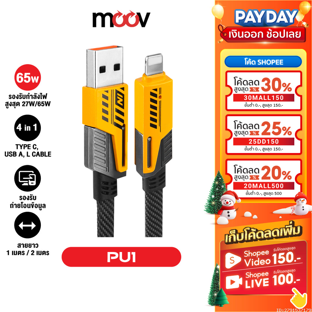 [58บ. โค้ดคุ้ม] Pluz PU1 สายชาร์จเร็ว 4 in 1 USB A / Type C / L Cable สาย Data 3A PD 27W 65W หัวแปลง ตัวแปลง