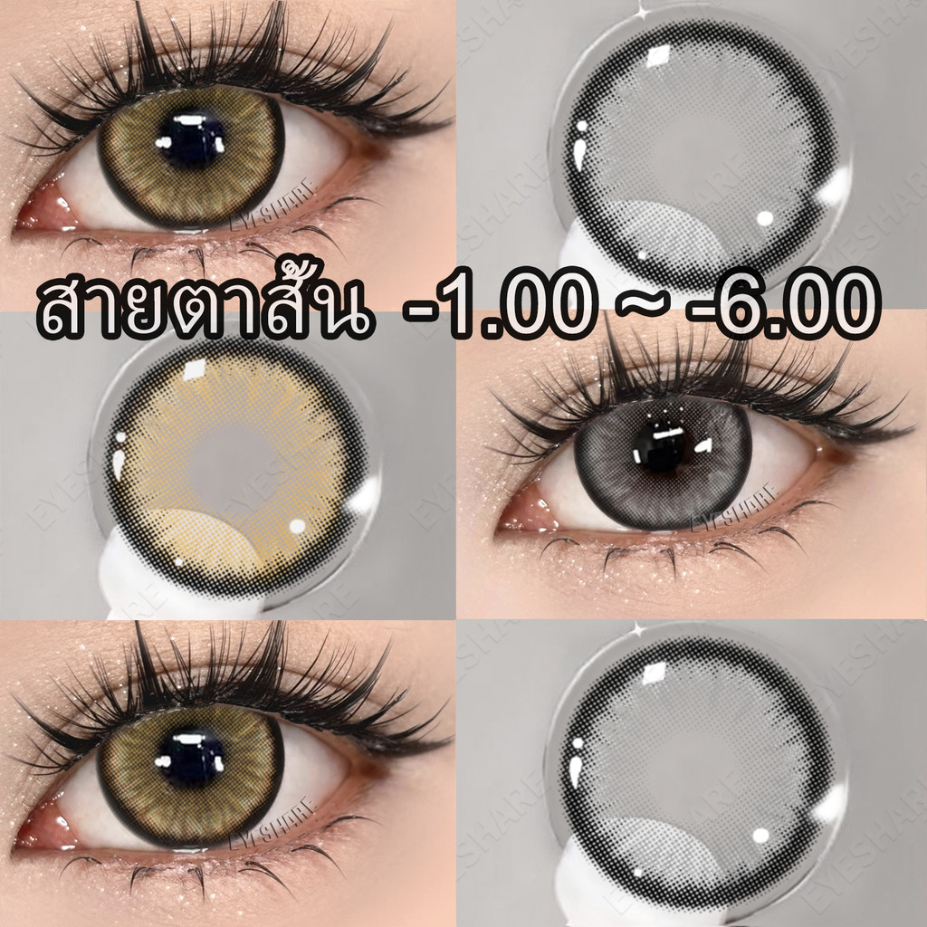 {เกรด -1.00~-6.00} แว่นตาสายตาสั้น DIAMOND Series สีเทา/น้ำเงิน/น้ำตาล/เขียว คอนแทคเลนส์ Big eyes 14