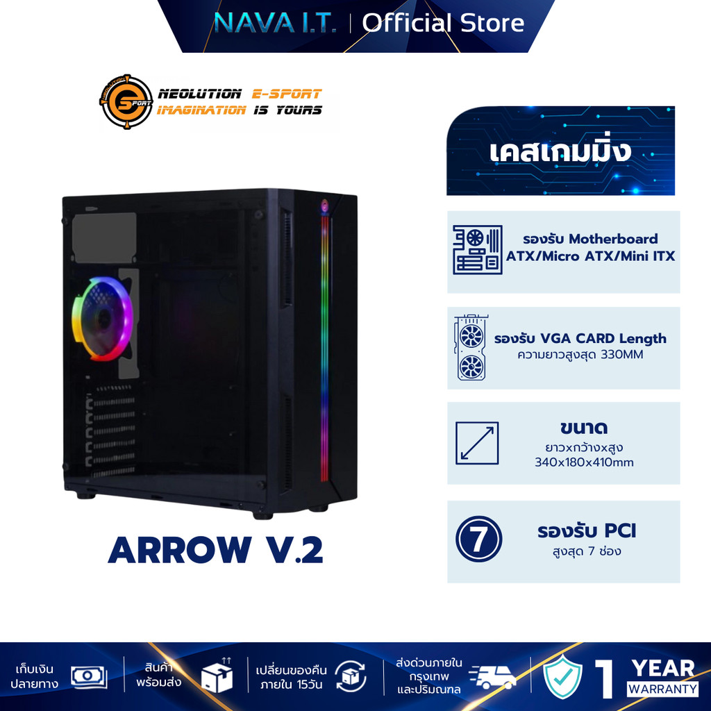 NEOLUTION E-SPORT CASE GAMING ARROW V2 (เคสเกมมิ่ง)