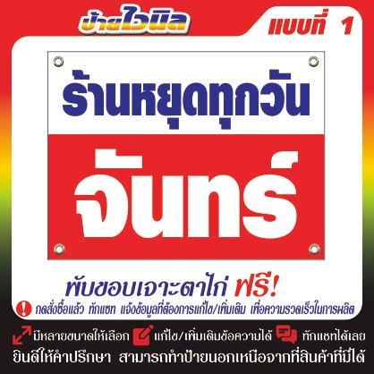 ป้ายไวนิล ป้ายวันหยุด  (V22) ป้ายร้านหยุดวันจันทร์ ,อังคาร, พุธ ,พฤหัส ,ศุกร์, เสาร์ ,อาทิตย์