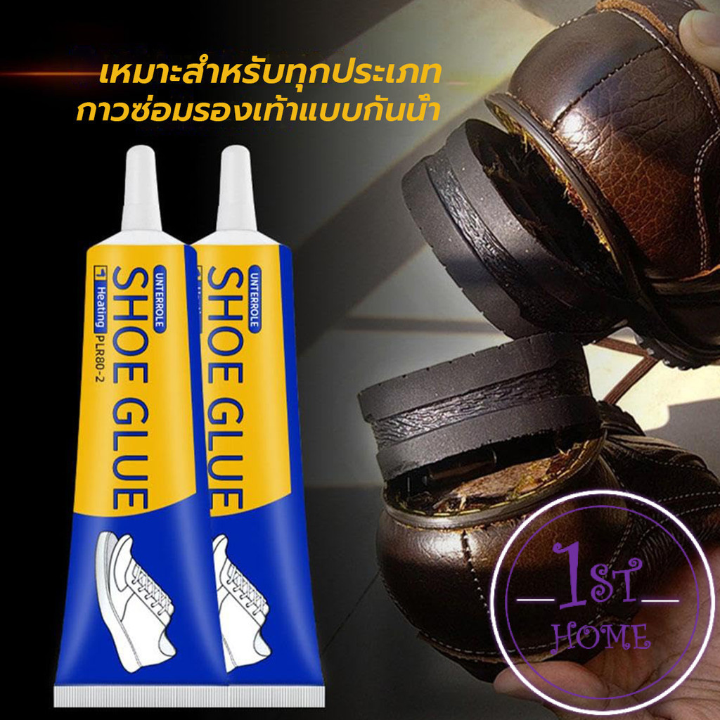 กาวติดรองเท้า 60ml  เหนียวแน่นติดทน กันน้ำ เครื่องมือซ่อมรองเท้า Shoe glue