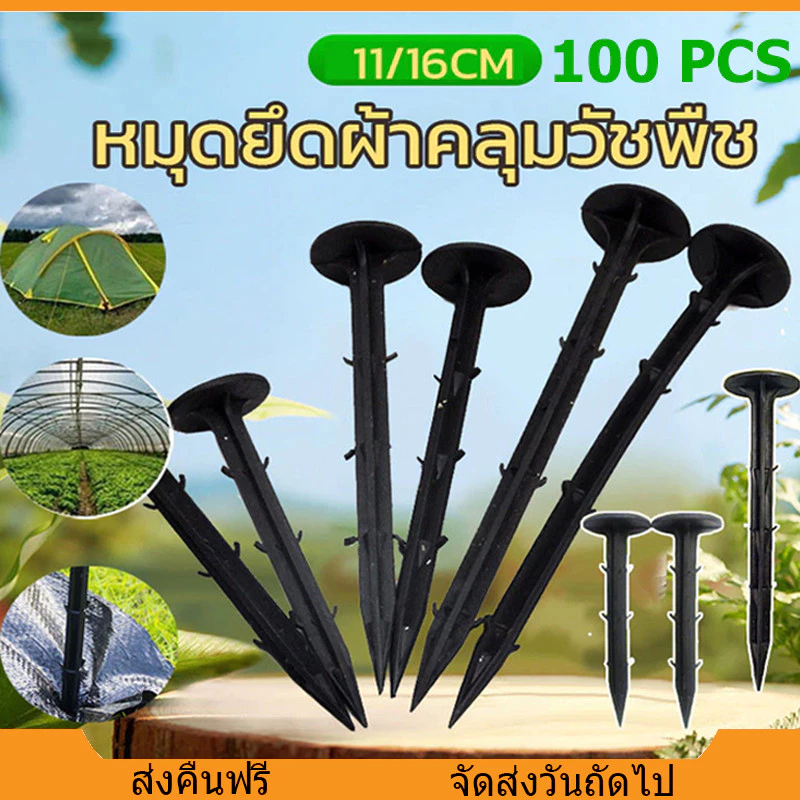 [จัดส่งจากกรุงเทพฯ] หมุดยึดผ้าคลุมวัชพืช ขนาด4/6/8นิ้ว แพคละ 100 ชิ้น หมุดปักผ้าคลุมดิน หมุดปักดิน