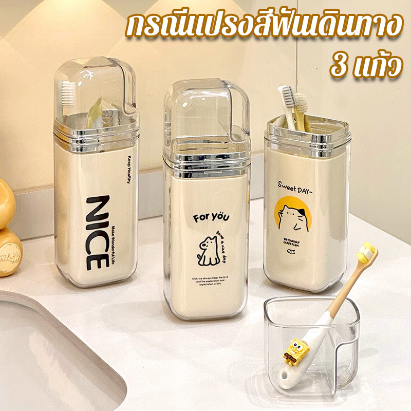 กรณีแปรงสีฟันเดินทาง 3 แก้ว กล่องใส่แปรงสีฟัน แบบพกพา วัสดุที่ปลอดภัย สะดวกสำหรับพกพาเดินทางท่องเที่ยว