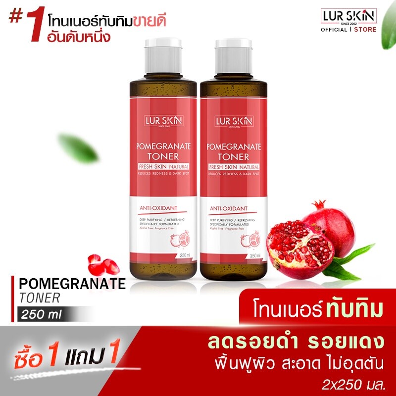 LUR SKIN โทนเนอร์ทับทิม ผิวขาวกระจ่างใส ผิวสะอาด POMEGRANATE TONER FRESH SKIN NATURA 250 ml. ซื้อ 1 