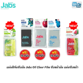 แผ่นฟิล์มซับมัน🎀 Jabs Oil Clear Film ซับหน้ามัน แผ่นซับหน้า หน้ามัน กระดาษซับมัน มีของแถมในตัว