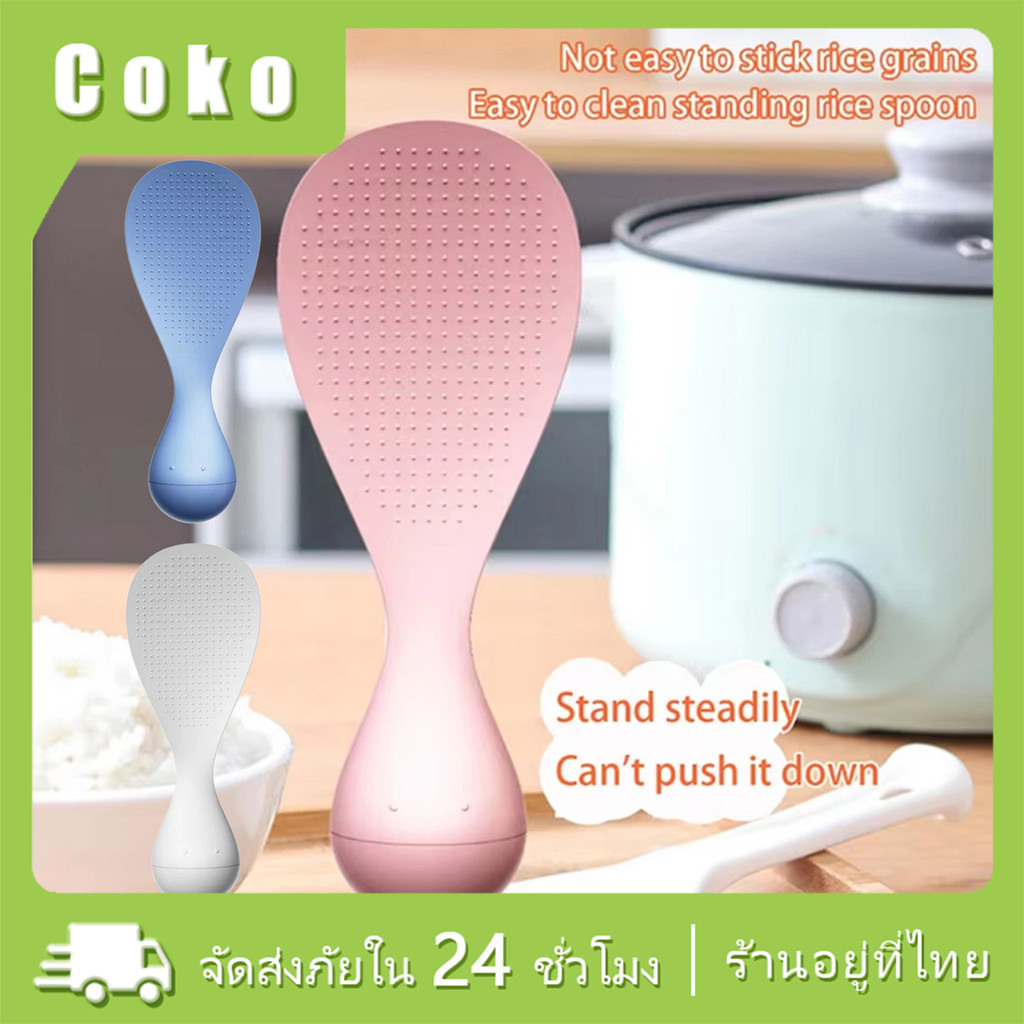 ทัพพีตักข้าวไม่ติด ช้อนล้มลุกพลาสติก ทนความร้อนได้ดี ล้มลุก ตั้งเองได้