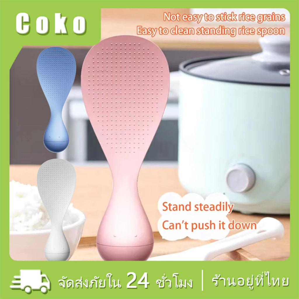 ทัพพีตักข้าวไม่ติด ช้อนล้มลุกพลาสติก ทนความร้อนได้ดี ล้มลุก ตั้งเองได้