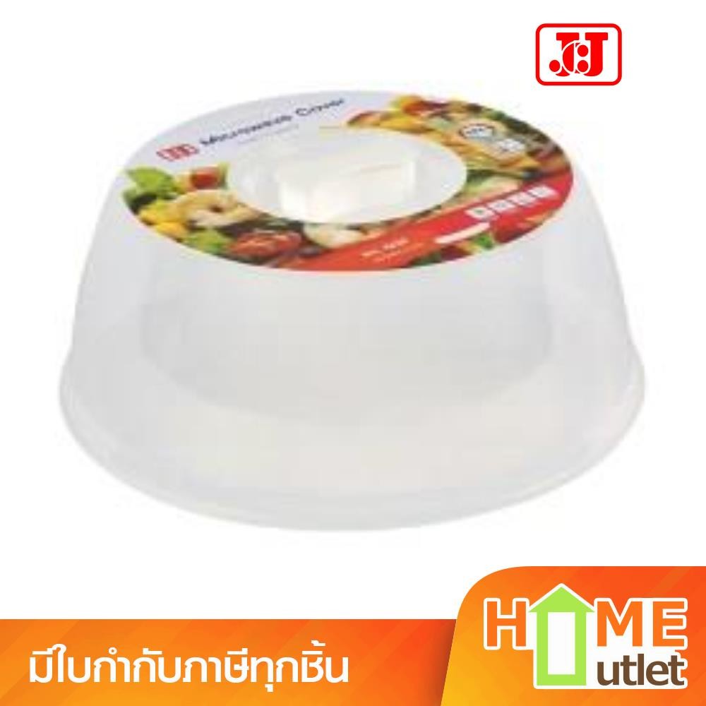 ฝาครอบไมโครเวฟ 4635 JCJ (13073)
