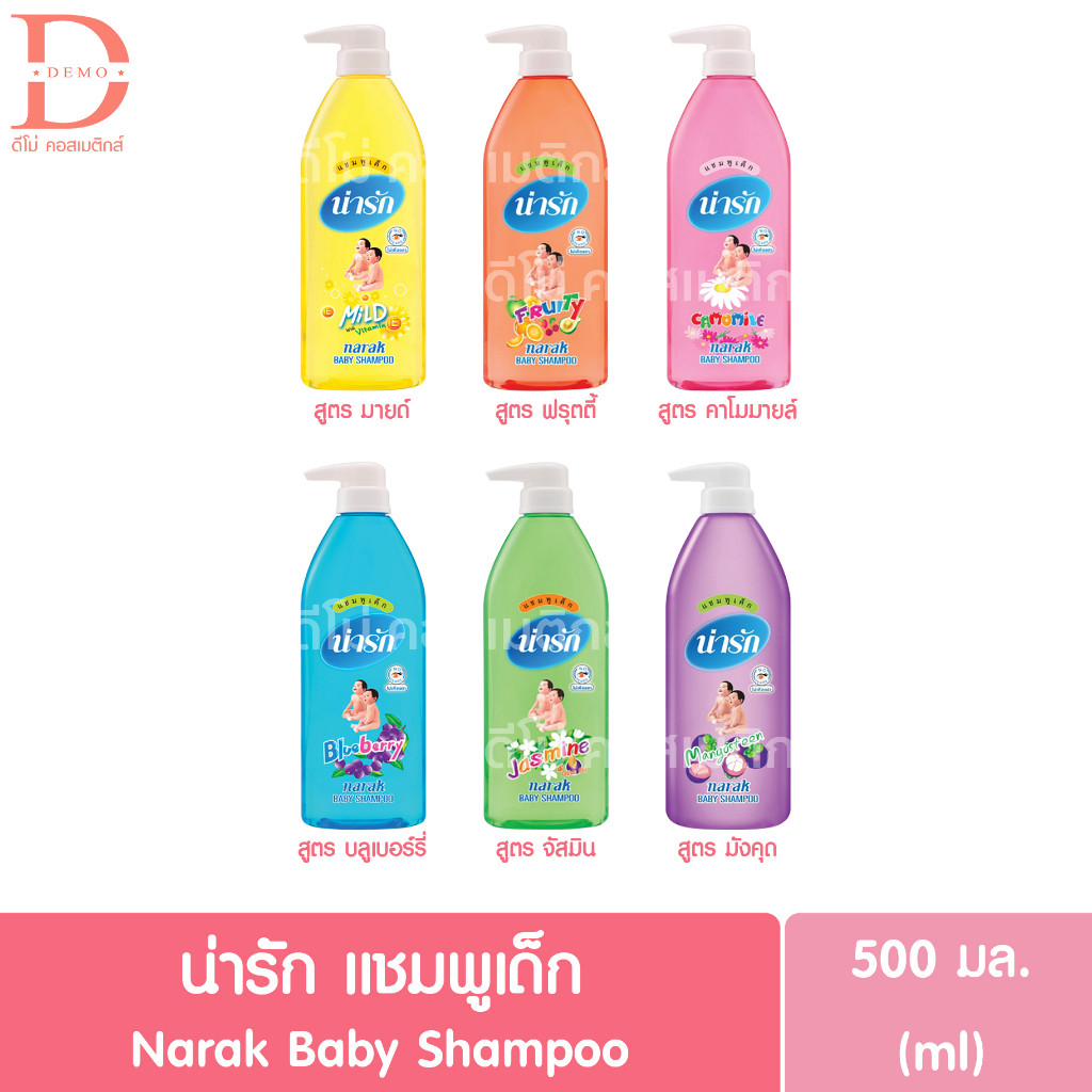 (ขวดปั๊ม) น่ารัก แชมพูเด็ก 500มล. Narak Baby Shampoo 500ml.