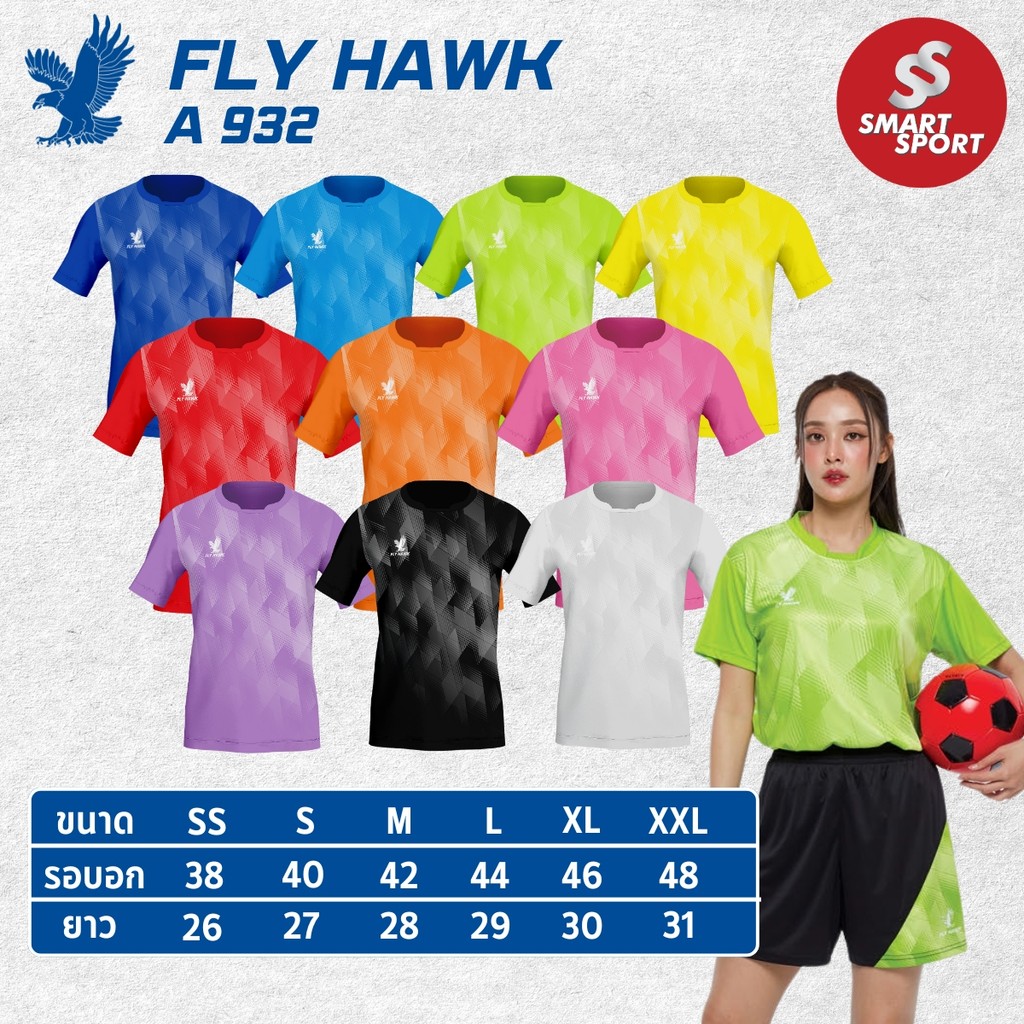 เสื้อกีฬา เนื้อผ้าดี ใส่ง่ายเบาเย็นสบาย ราคาส่งจากโรงงาน ยี่ห้อ FLY HAWK รุ่น A932